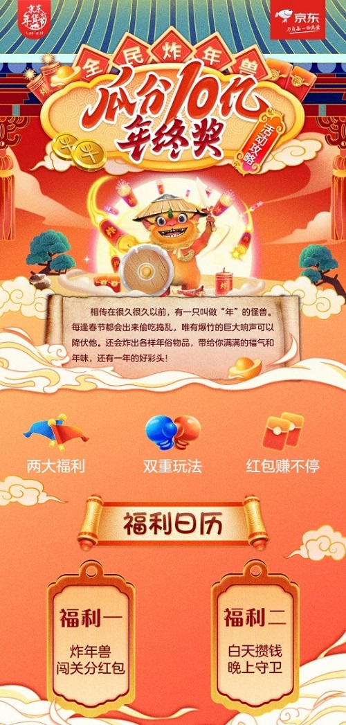 最全“全民炸年獸“游戲攻略在這里！京東邀你瓜分10億紅包獎池