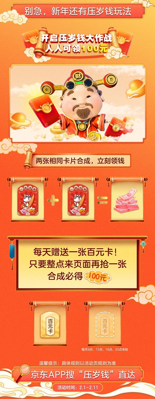 最全“全民炸年獸“游戲攻略在這里！京東邀你瓜分10億紅包獎池