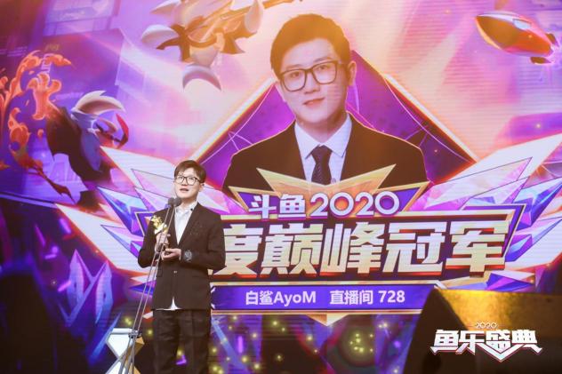 針不戳！百名主播齊聚斗魚，這場直播屆的“奧斯卡”你看了嗎