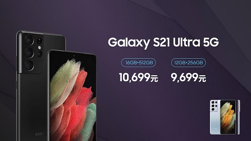三星Galaxy S21 5G系列正式發(fā)布！“超大杯”影像體驗(yàn)亮了