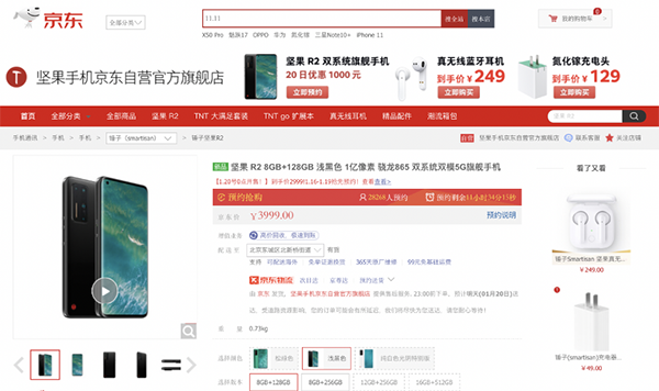 堅果R2或成絕版，京東年貨節(jié)超級秒殺日僅需2999元起