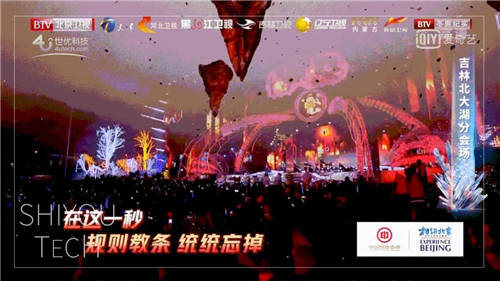 世優(yōu)科技虛擬現(xiàn)實(shí)技術(shù)，助陣BTV跨年演唱會(huì)舞美視聽盛宴