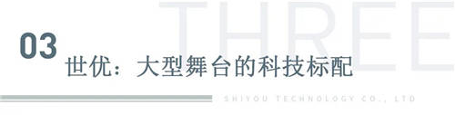 世優(yōu)科技虛擬現(xiàn)實(shí)技術(shù)，助陣BTV跨年演唱會(huì)舞美視聽盛宴