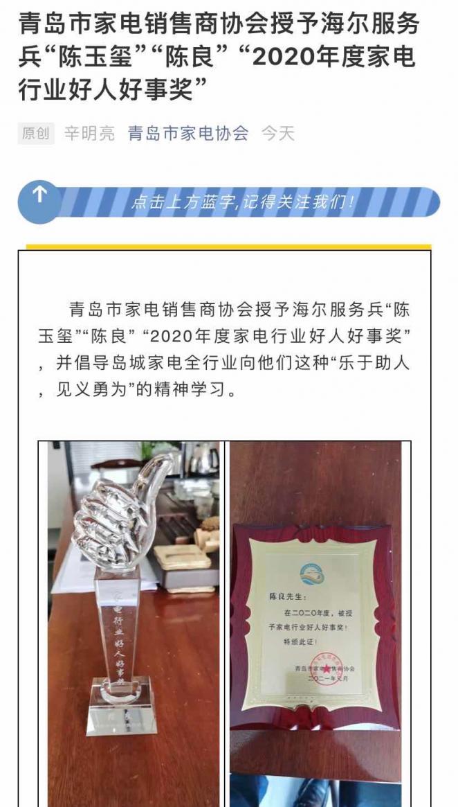 韓國友人突發(fā)腦溢血，海爾智家服務(wù)兵救人獲“好人好事獎”