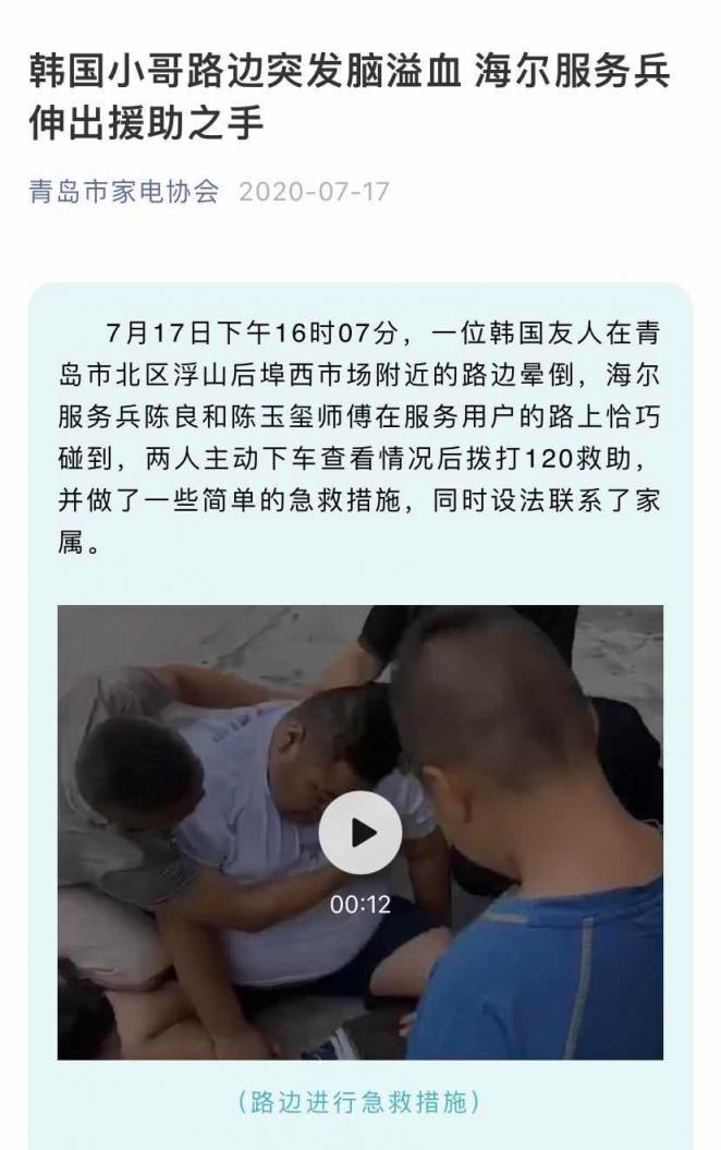 韓國友人突發(fā)腦溢血，海爾智家服務(wù)兵救人獲“好人好事獎”