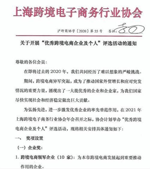 亞馬遜、新蛋、億貝入選上海跨境電商2020年度十大領(lǐng)軍企業(yè)榜單