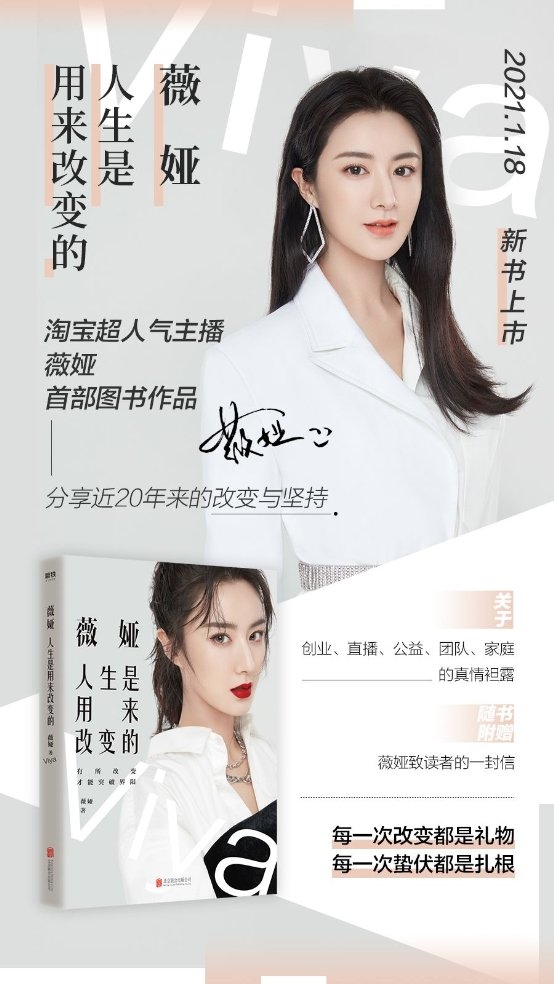 薇婭首度出書講述自己近20年來的改變與堅持 個人所得版權(quán)收入將全部捐贈