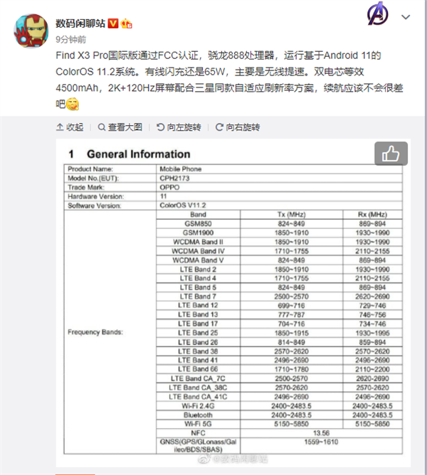 OPPO Find X3 Pro獲認證：驍龍888+2K/120Hz頂級屏！