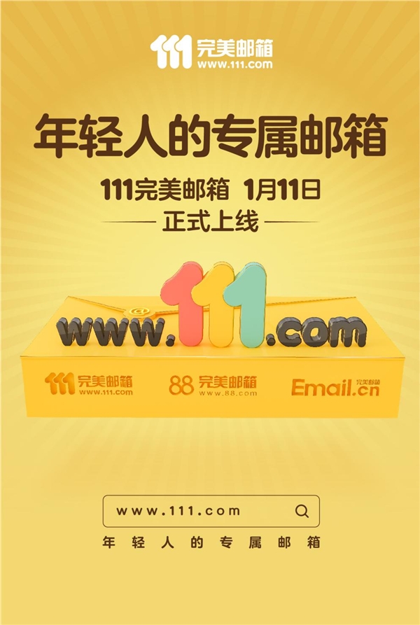 完美郵箱超級域名來襲，現(xiàn)在搶注還來得及！