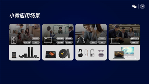 微信AI鏈接內(nèi)容與服務(wù)，騰訊小微智能硬件激活微信生態(tài)