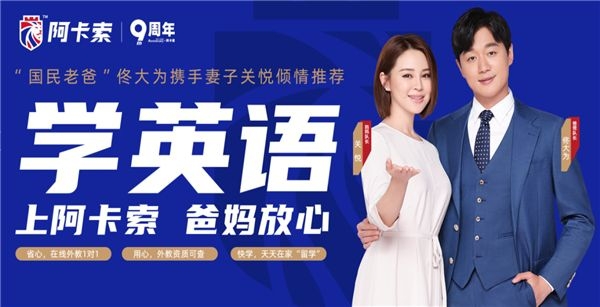 解放家庭沉重的教育賬單 阿卡索高性價比課程為家長減負