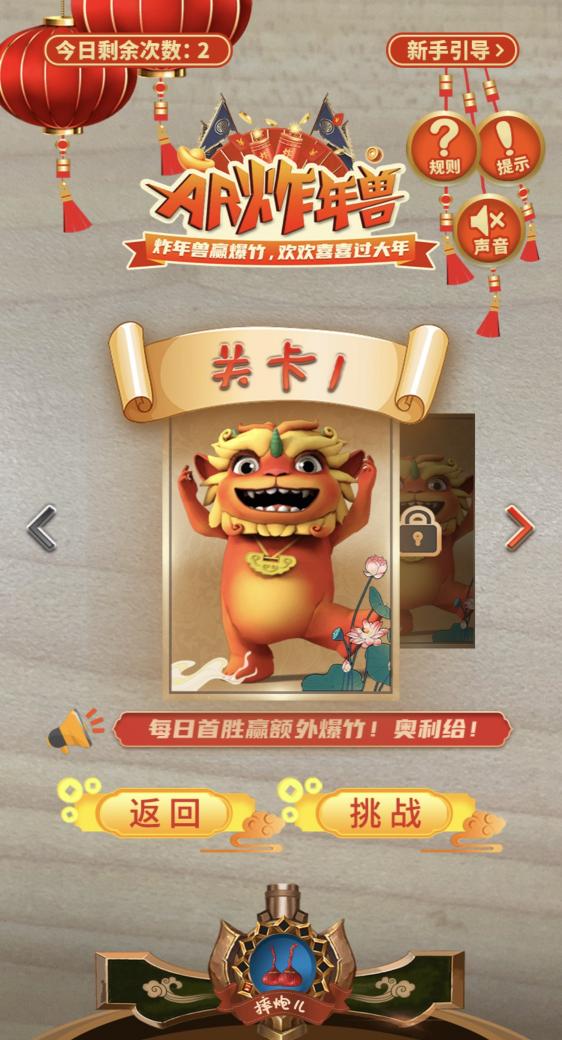 “全民炸年獸”游戲玩出新高度，AR互動(dòng)、明星周邊不容錯(cuò)過