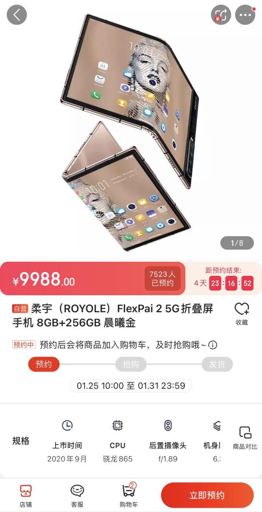 柔宇x藝術(shù)家鄒操聯(lián)名款折疊屏手機限量上市，正式開啟預約