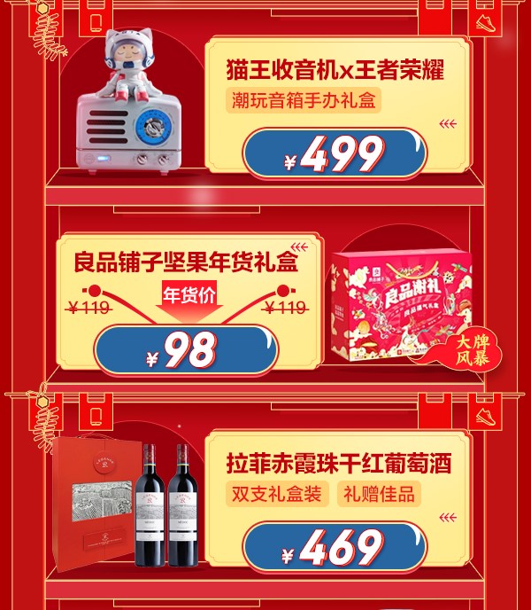 牛年的第一份禮物在這里挑！京東年貨節(jié)年貨清單請查收