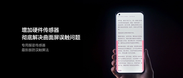 根治曲面屏誤觸！小米11硬件級解決方案帶來直屏般體驗(yàn)
