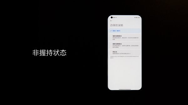 根治曲面屏誤觸！小米11硬件級解決方案帶來直屏般體驗(yàn)