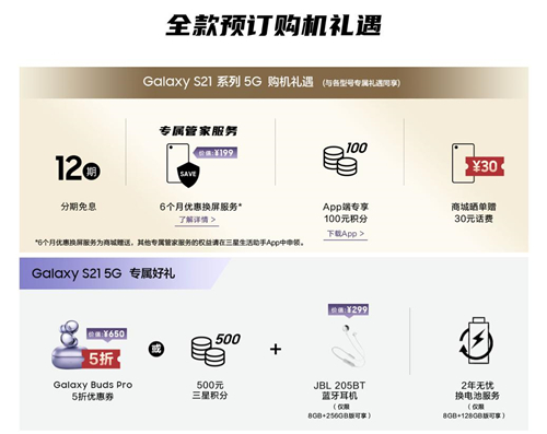 三星Galaxy S21 5G系列震撼上市，換新5G旗艦的品質之選