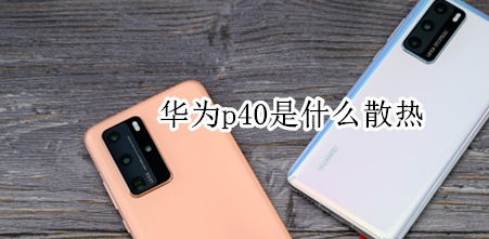 魯大師2020年度手機溫控榜發(fā)布：最低溫品牌是vivo！