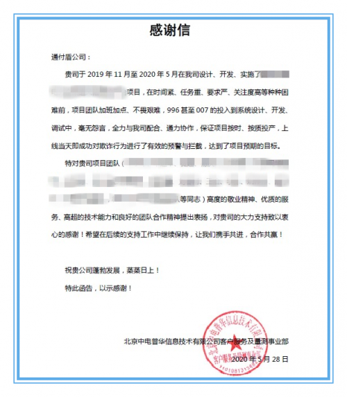 詞簡情真，通付盾獲客戶認可！