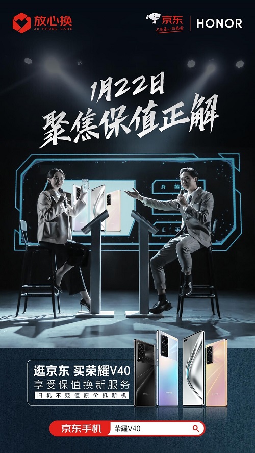 重磅！榮耀V40新機(jī)發(fā)布 聯(lián)手京東小魔方推“保值換新”套餐