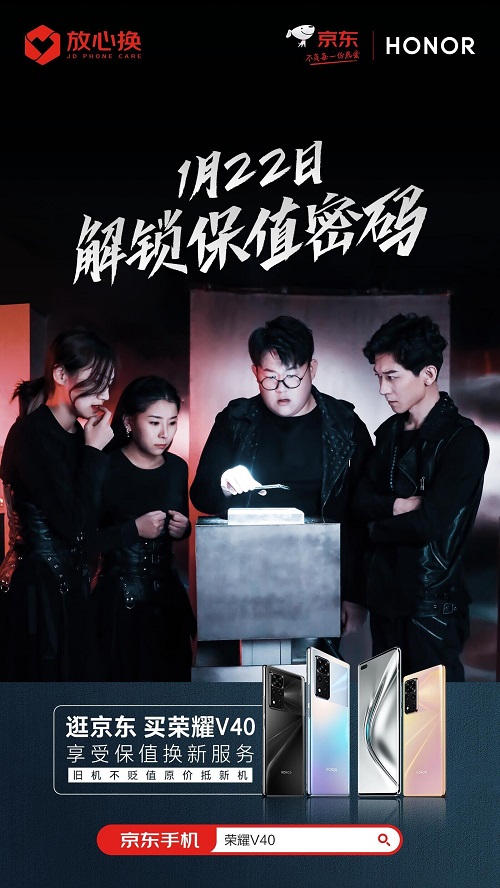 重磅！榮耀V40新機(jī)發(fā)布 聯(lián)手京東小魔方推“保值換新”套餐