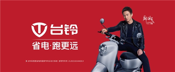 “省電·跑更遠(yuǎn)”的背后，是臺鈴的一份技術(shù)自信