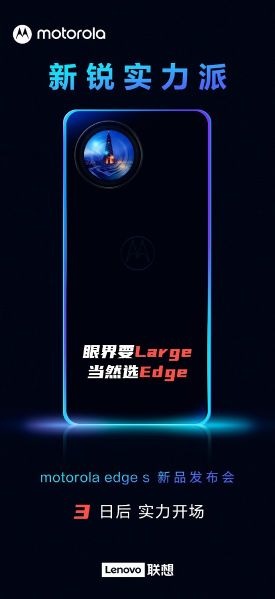 手機(jī)圈也有瓜吃！除了驍龍870，moto edge s還有這一手