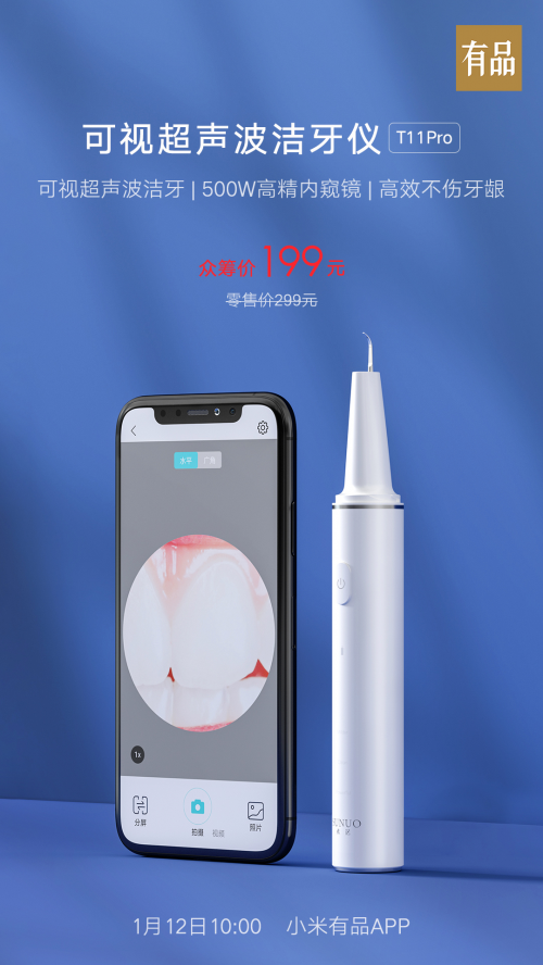 小米有品眾籌超10000000！素諾智能可視潔牙儀T11Pro為何一炮而紅？