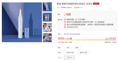小米有品眾籌超10000000！素諾智能可視潔牙儀T11Pro為何一炮而紅？