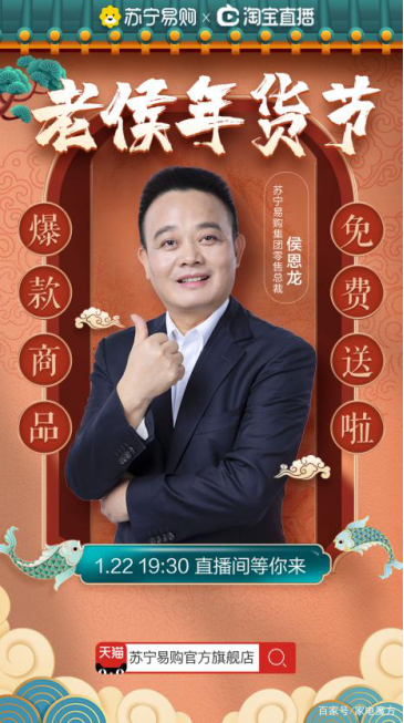 總裁直播還能怎么玩？蘇寧易購(gòu)年貨節(jié)花樣齊出