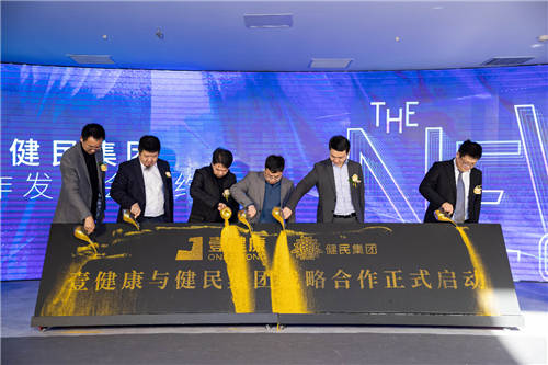 廣東壹健康與健民集團深入合作，助力中國健康產(chǎn)業(yè)發(fā)展