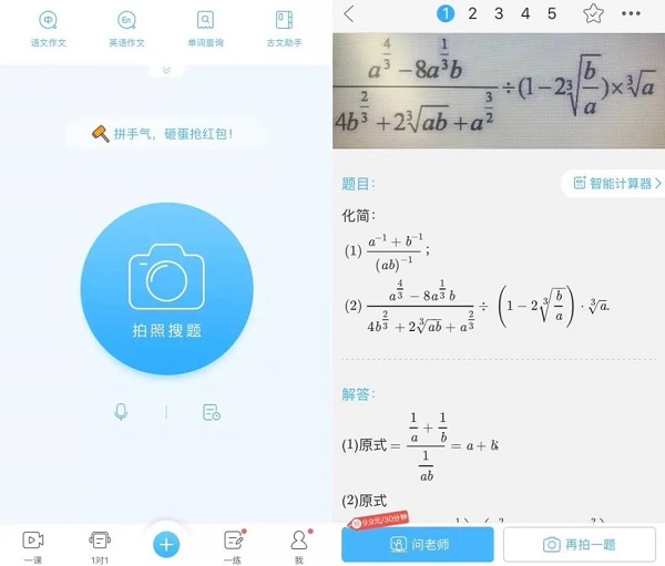 作業(yè)幫，一家科技公司