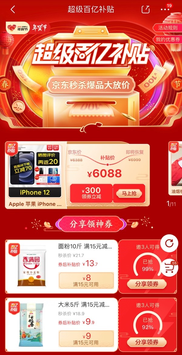 iPhone12、Redmi K30……京東年貨節(jié)百億補(bǔ)貼助你新年換新機(jī)！