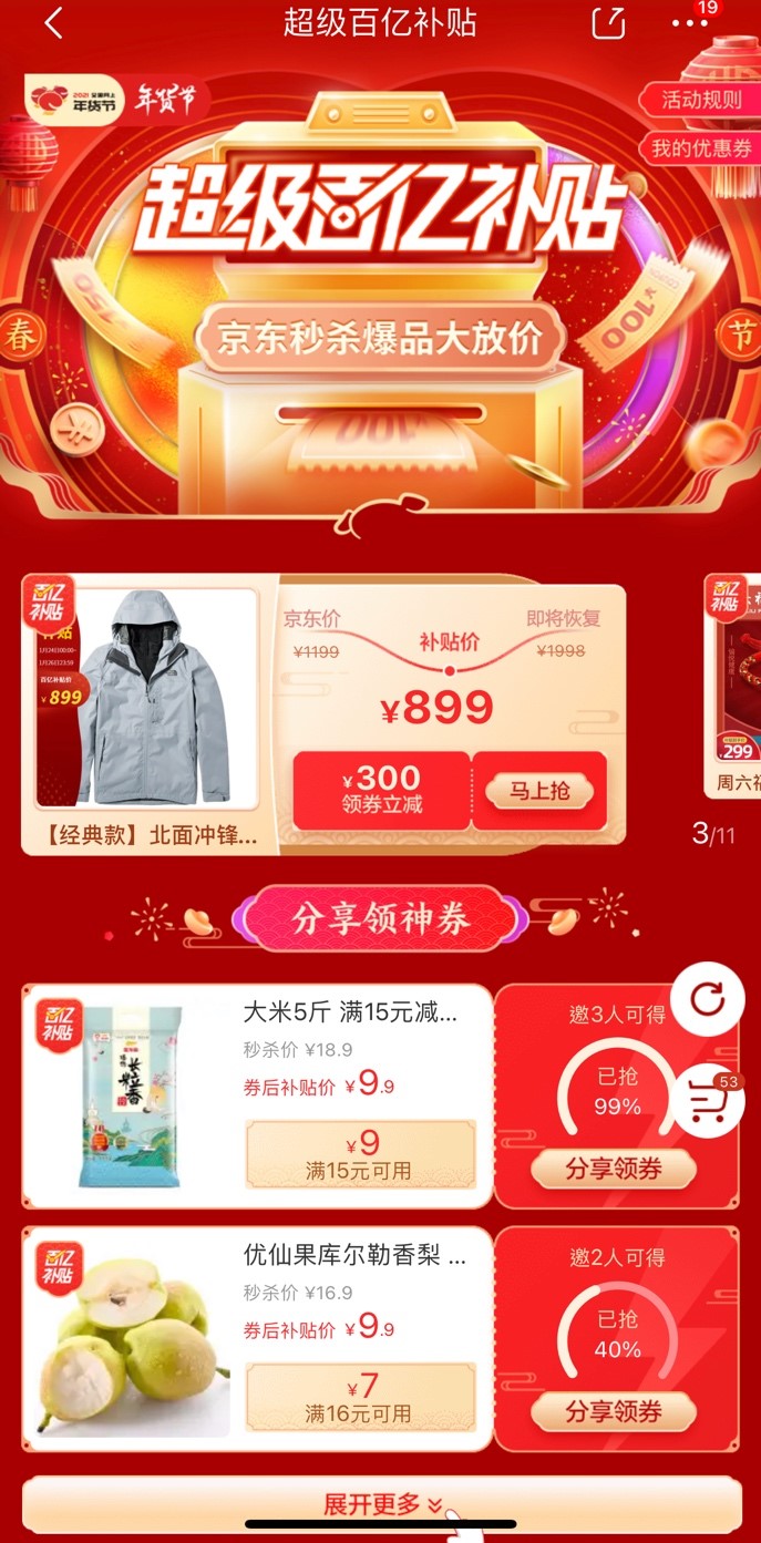 iPhone12、Redmi K30……京東年貨節(jié)百億補(bǔ)貼助你新年換新機(jī)！