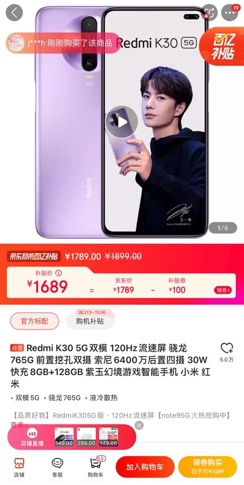 iPhone12、Redmi K30……京東年貨節(jié)百億補(bǔ)貼助你新年換新機(jī)！