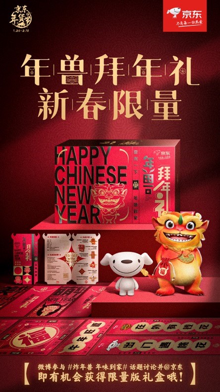 年貨節(jié)將傳統(tǒng)年味搬到線上，京東炸年獸積聚新春溫度