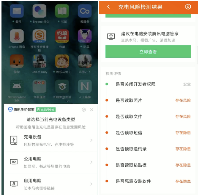 共享充電寶“江湖救急”，騰訊手機管家提醒注意信息泄露等安全風(fēng)險