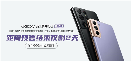 機(jī)皇來了！三星Galaxy S21 5G系列或成春節(jié)換新首選