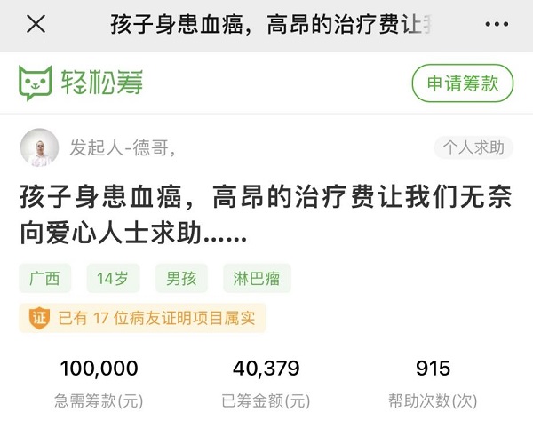 血癌男孩面臨治療困境，輕松集團(tuán)·輕松籌愛心援助助其重拾生命希望