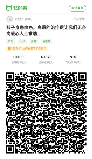 “他的生命才剛開始！”輕松集團·輕松籌愛心匯聚，助力血癌男童重獲新生