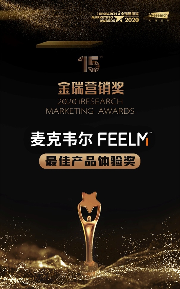 好口感的秘密，F(xiàn)EELM奪得最佳產(chǎn)品體驗獎