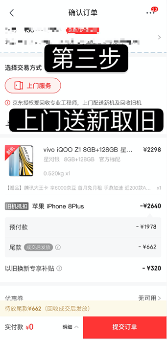 京東年貨節(jié)以舊換新至高補(bǔ)貼3000元，助力消費(fèi)者過(guò)年輕松換機(jī)