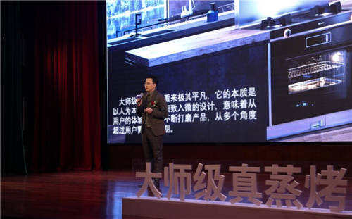 3大亮點，帶你解讀北斗星“大師級·真蒸烤”新品云端發(fā)布會