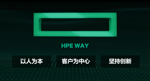 踐行HPE WAY，予力中國(guó)經(jīng)濟(jì)發(fā)展