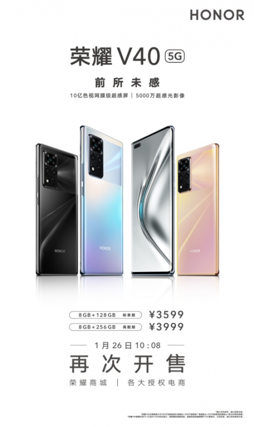 榮耀V40震撼發(fā)布，以超前時(shí)尚洞察開(kāi)啟手機(jī)審美新時(shí)代