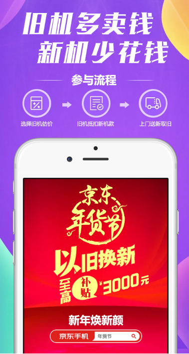 京東年貨節(jié)攜手vivo送福利啦，以舊換新至高補貼3000元