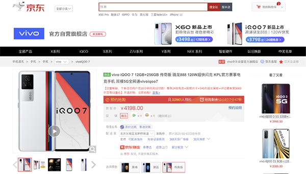 京東年貨節(jié)攜手vivo送福利啦，以舊換新至高補貼3000元