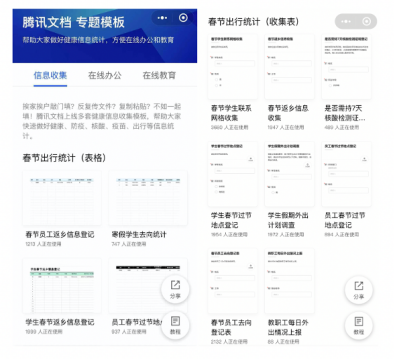 春運(yùn)來(lái)了，這份騰訊文檔“春節(jié)防疫統(tǒng)計(jì)模版”請(qǐng)收好！