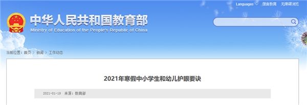 護航中小學生寒假網(wǎng)課學習，希沃網(wǎng)課學習機軟硬兼?zhèn)?/></p><p>誠然,近年來青少年近視比例不斷攀升,據(jù)教育部此前調研顯示,從2019年底到2020年6月,僅半年時間,小學生的近視率增加了15.2%,初中生增加了8.2%,而高中學生增加了3.8%。這一時間段中小學生近視比例的增加,與疫情期間大量的網(wǎng)課學習不無關系。</p><p>而隨著寒假的到來,線上學習將繼續(xù)成為主流,如何在做好疫情防控工作的同時,保障中小學生的用眼健康,成為全社會共同關注的問題。對此,教育科技品牌希沃交出了優(yōu)秀的答卷,其最新推出的網(wǎng)課學習機,從大屏幕到視屏時間管控,契合了此次教育部發(fā)布的《要訣》要求,將給有網(wǎng)課需求的中小學生更好的保障。</p><p align=