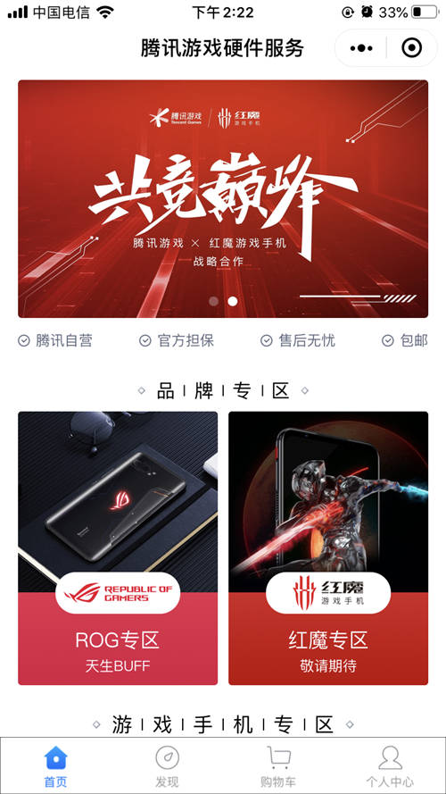 紅魔官宣與騰訊聯(lián)姻，騰訊游戲手機商城已下架黑鯊專區(qū)